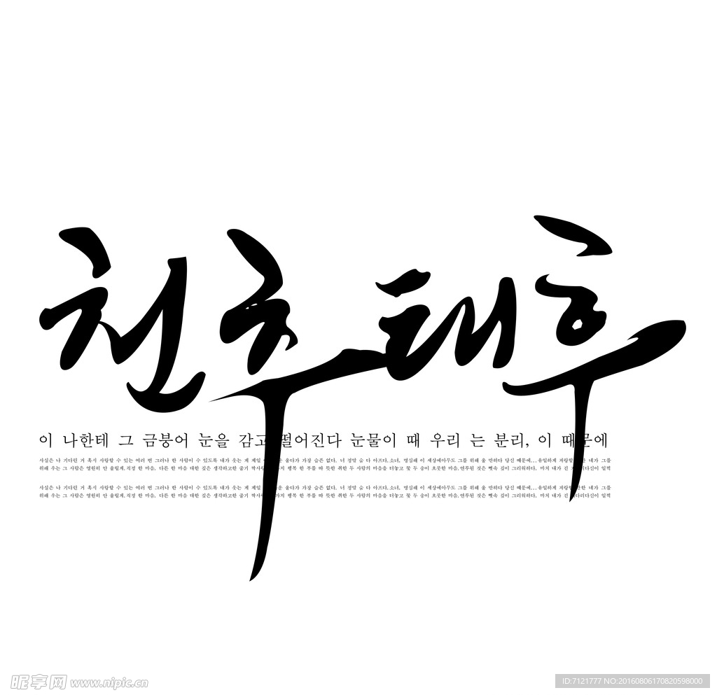 韩文