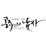 韩文