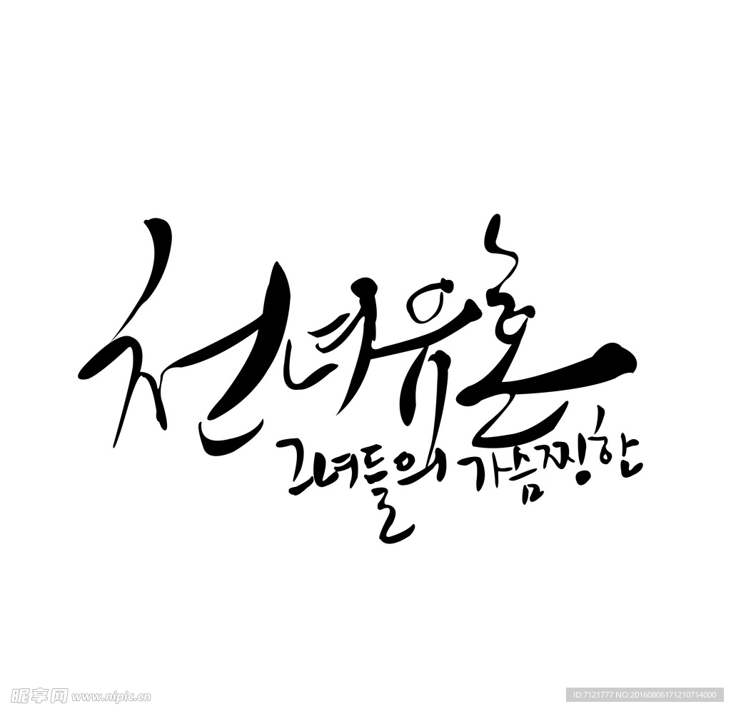 韩文