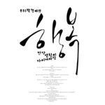 韩文