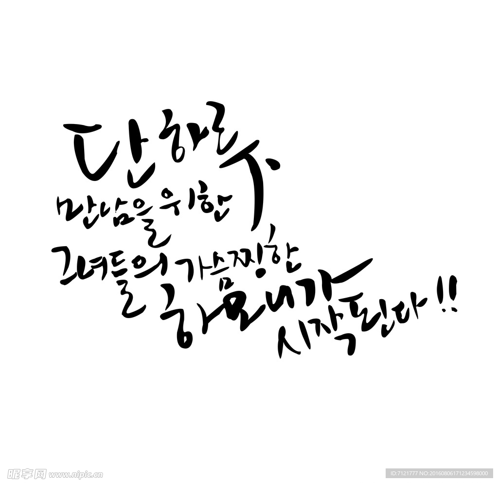 韩文