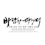 韩文
