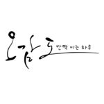 韩文
