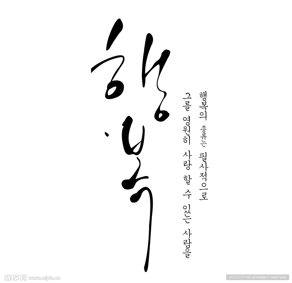 韩文