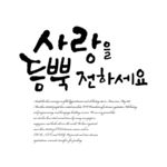 韩文