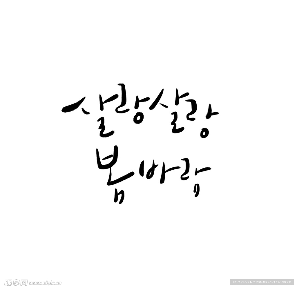 韩文