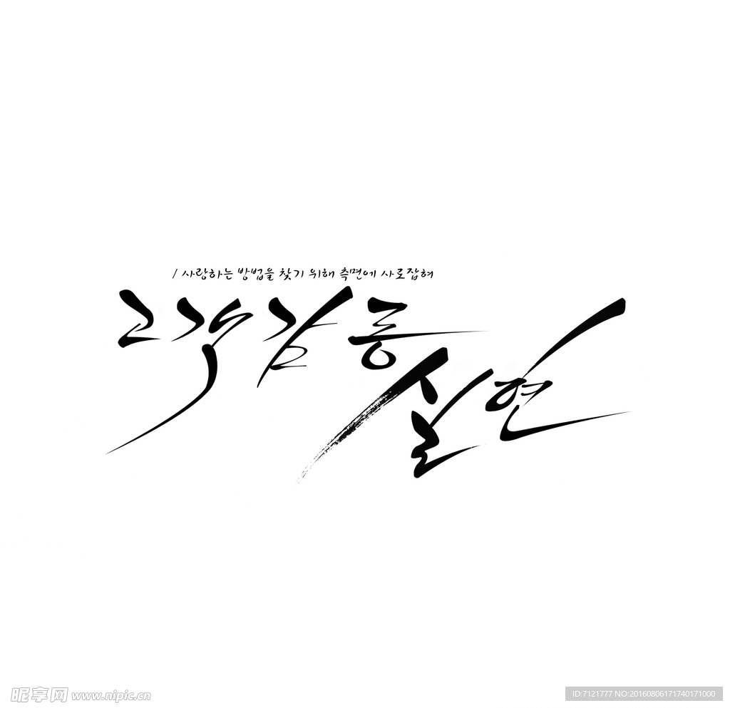 韩文