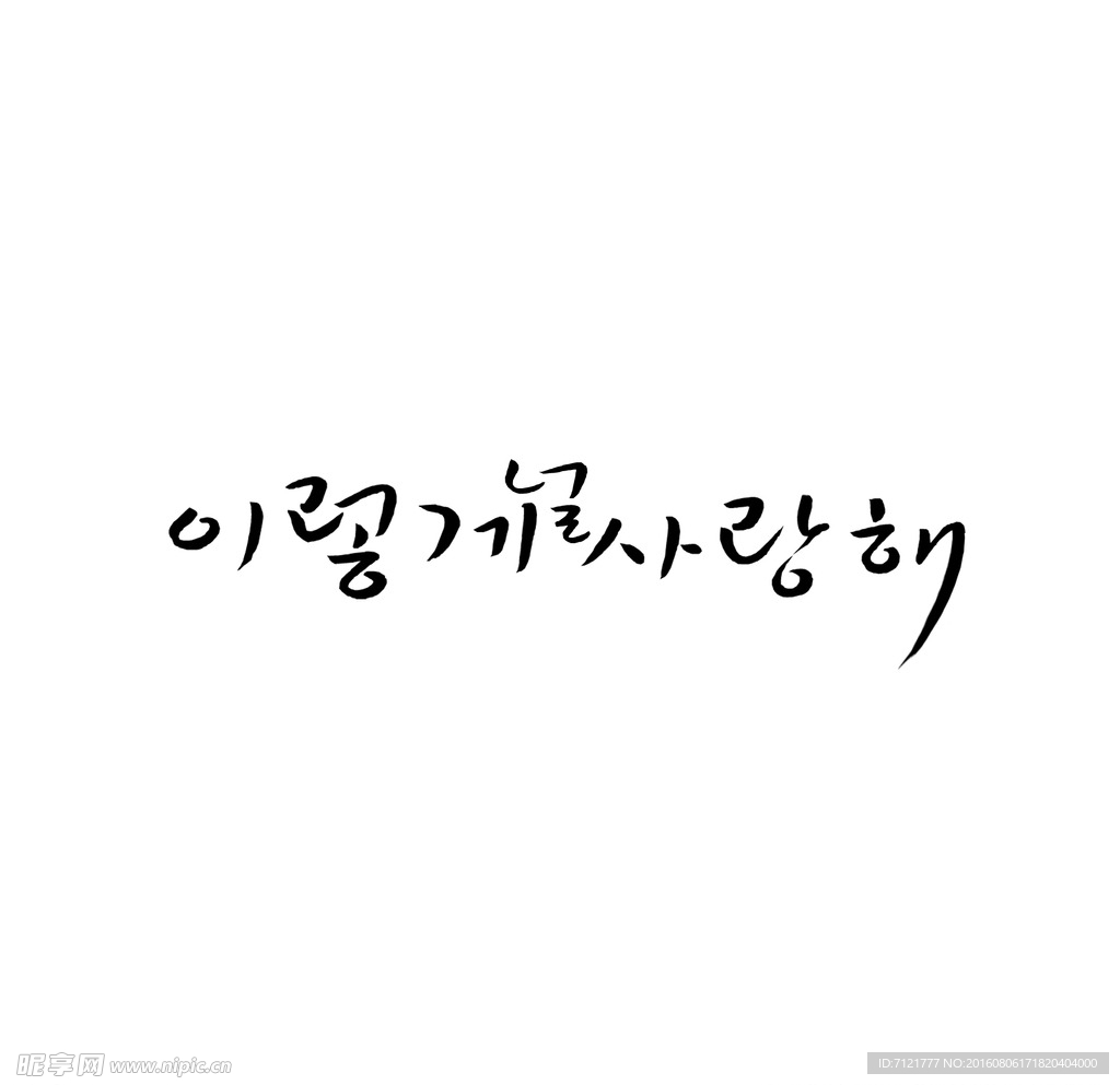 韩文