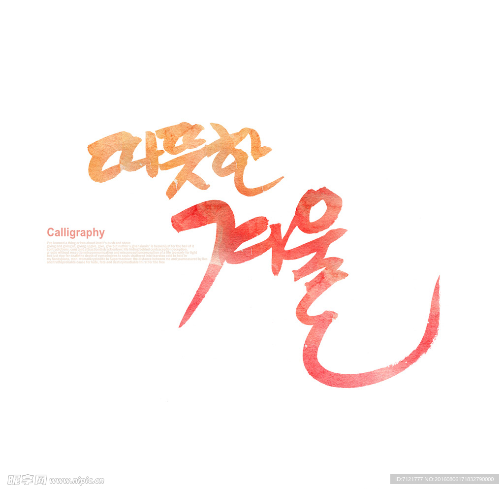 韩文