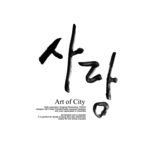韩文