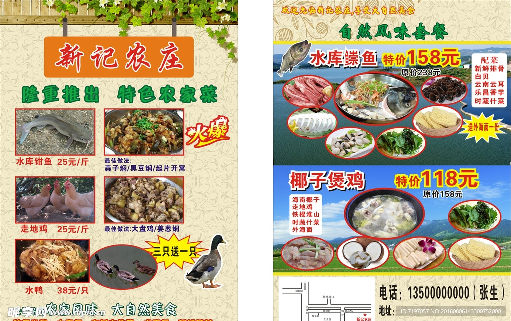 农庄宣传单