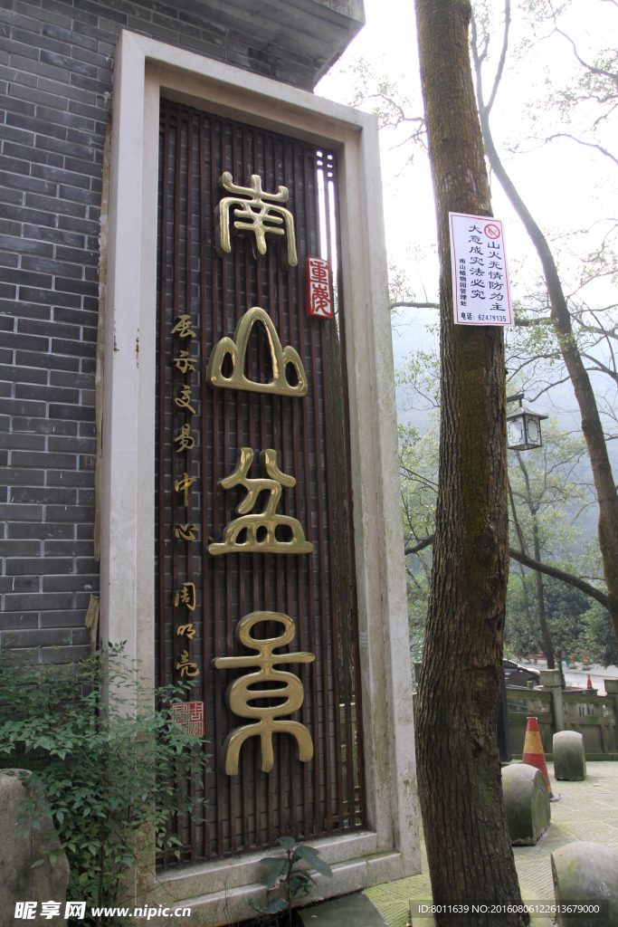 南山 风光
