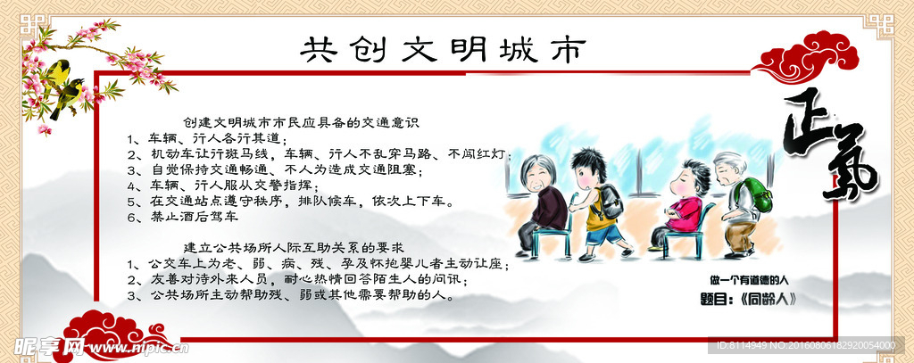 文明城市