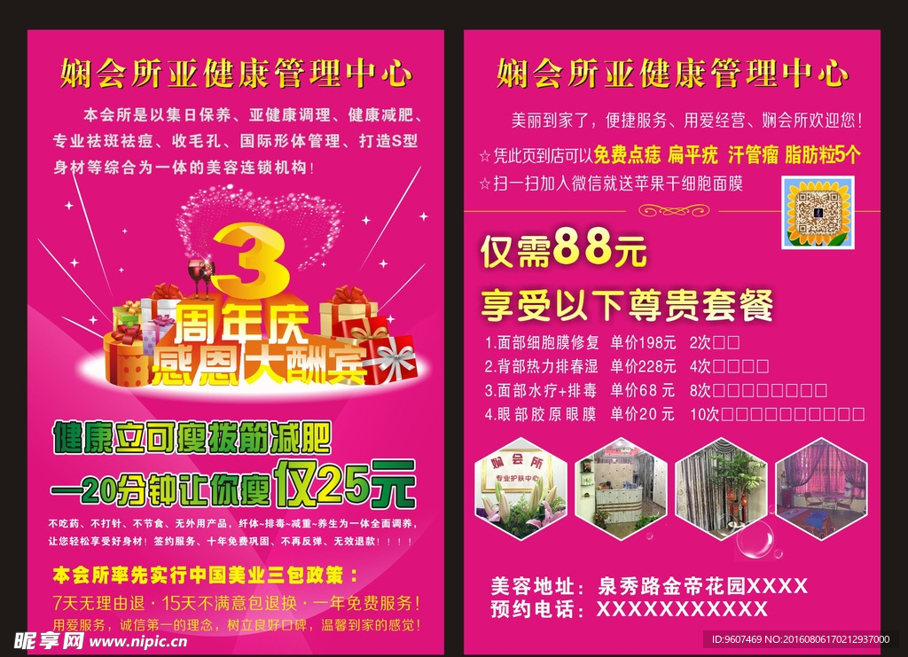 美容美体3周年庆传单