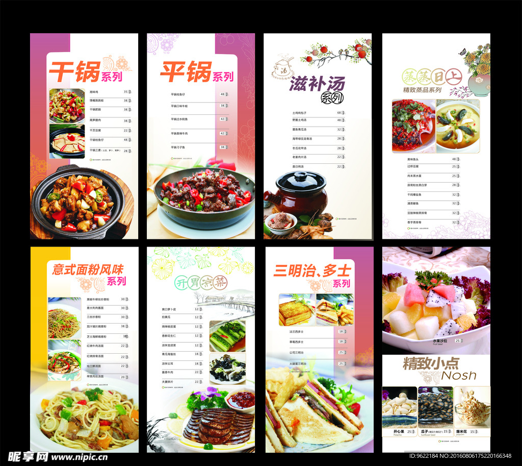 饭店菜单菜谱