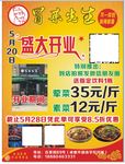 冒菜宣传单