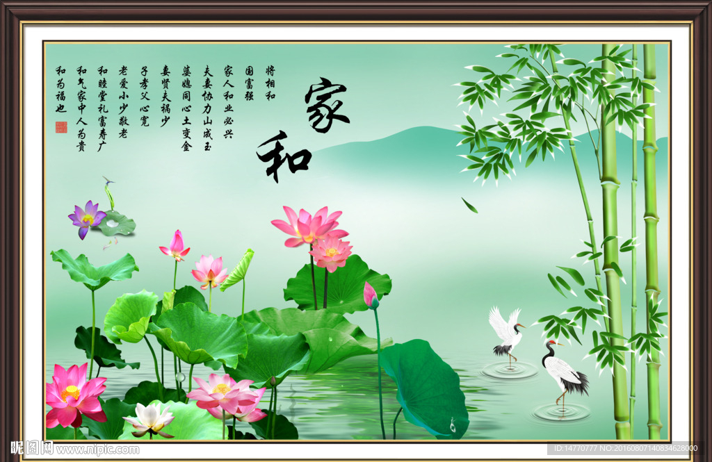 荷花竹子图