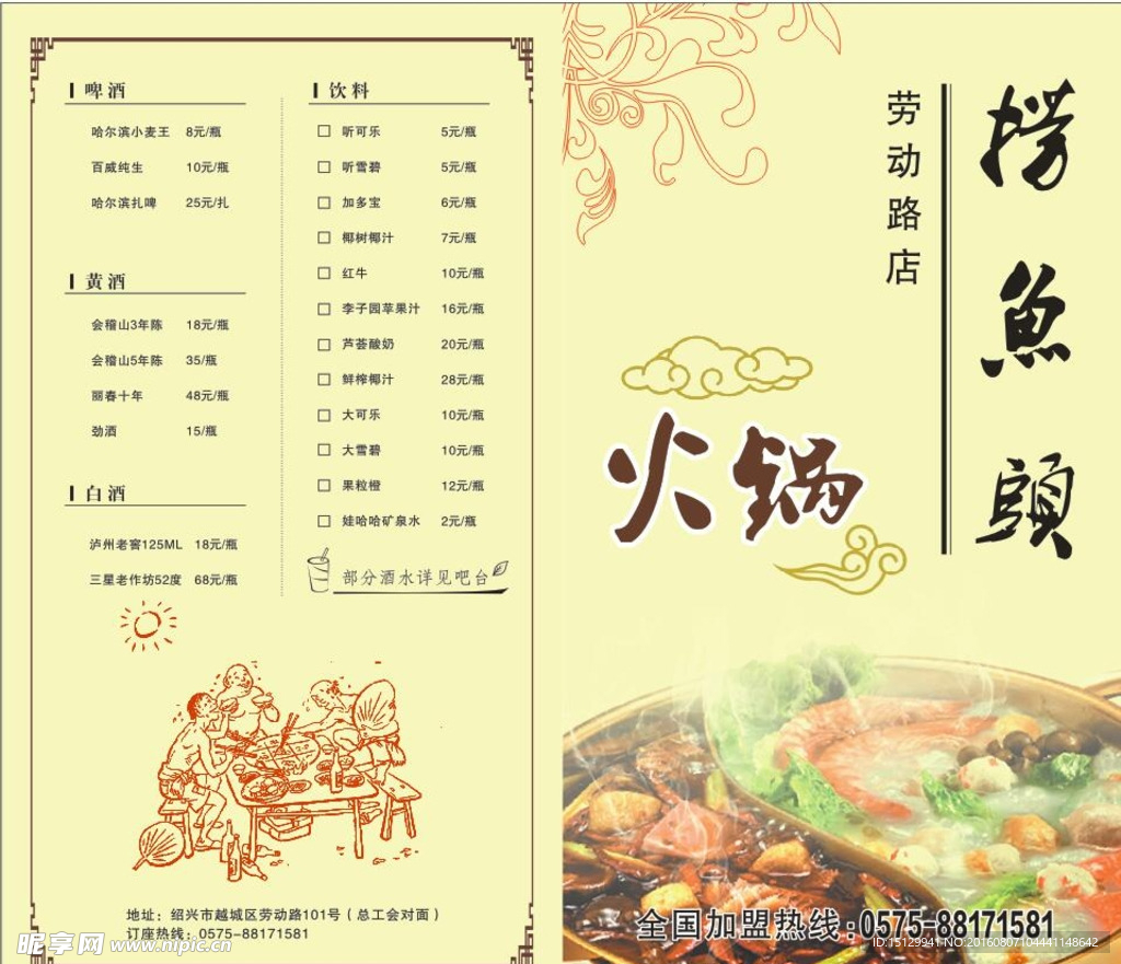 红黄色火锅照片中式餐饮介绍中文价目表 - 模板 - Canva可画
