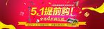 五一提前购