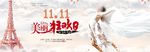 美丽狂欢日