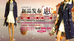 女装新品发布