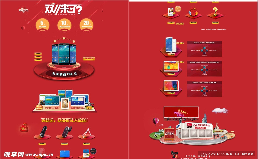 双十一活动页面