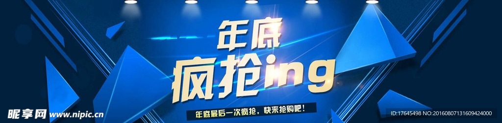 年底疯抢大图
