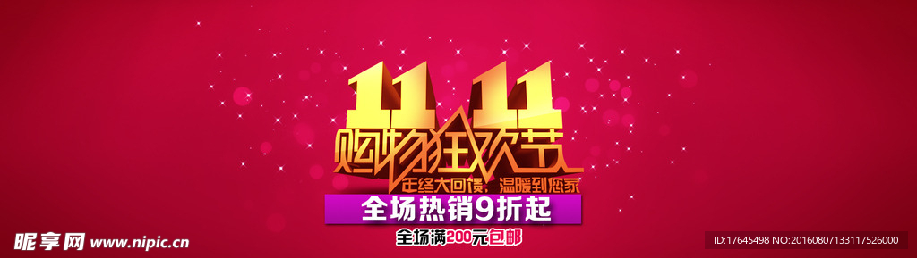 双十一全城促销