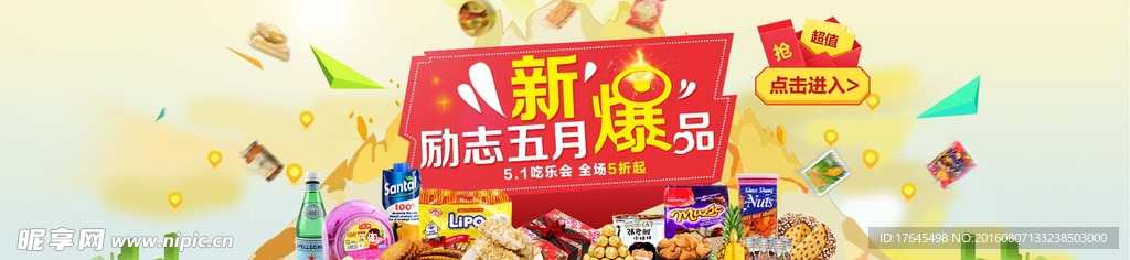 淘宝食品广告