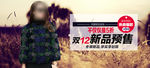 淘宝女装双12