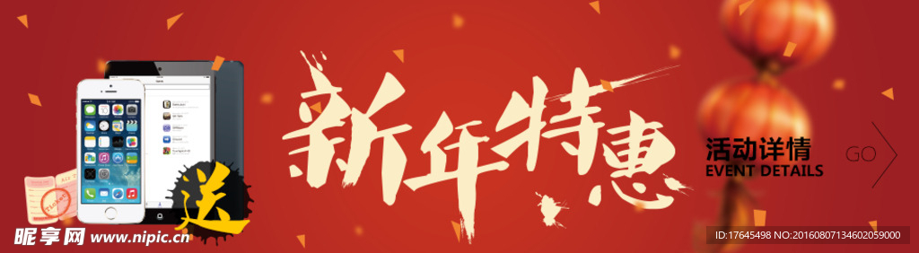 淘宝新年特惠