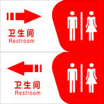洗手间 男女