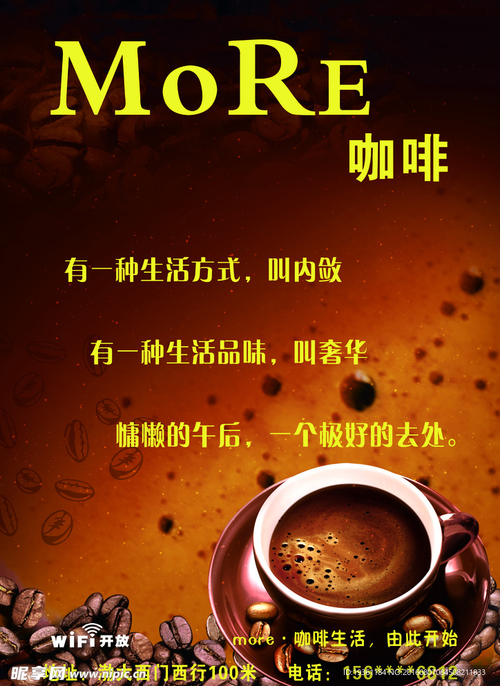 MoRE咖啡宣传单