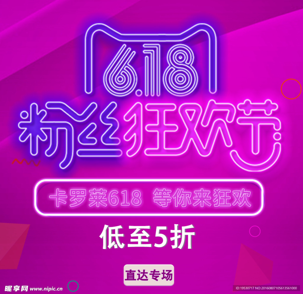 618粉丝节