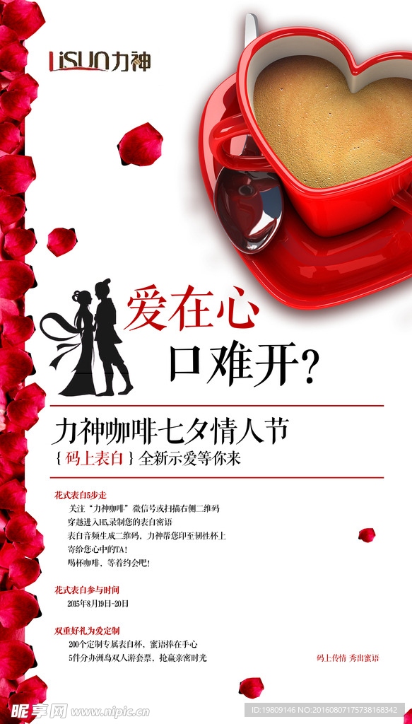 七夕咖啡活动海报设计