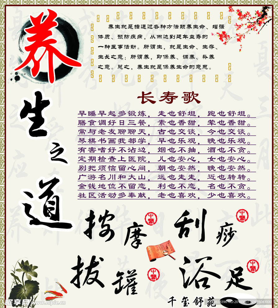 养生