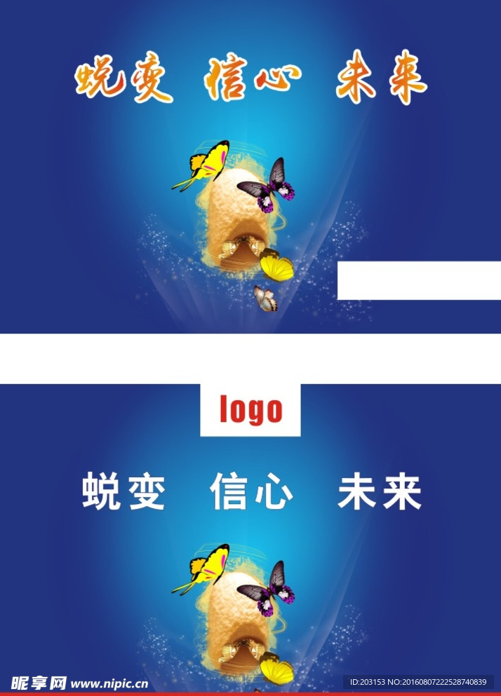 蜕变  信心  未来  公司形