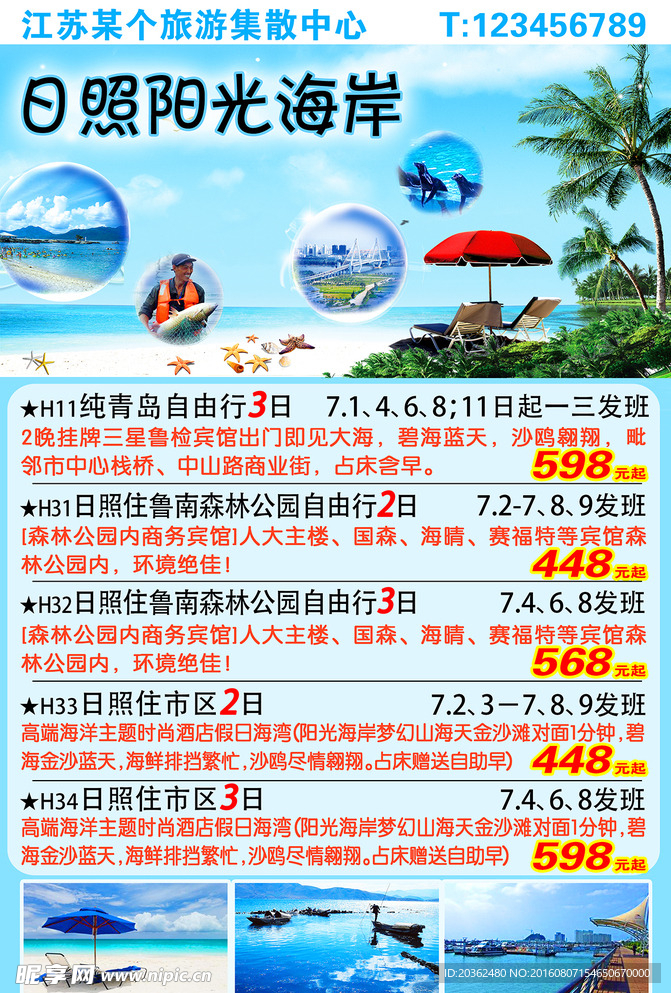旅游宣传单页
