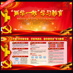 两学一做