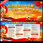 两学一做