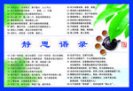 静思语录