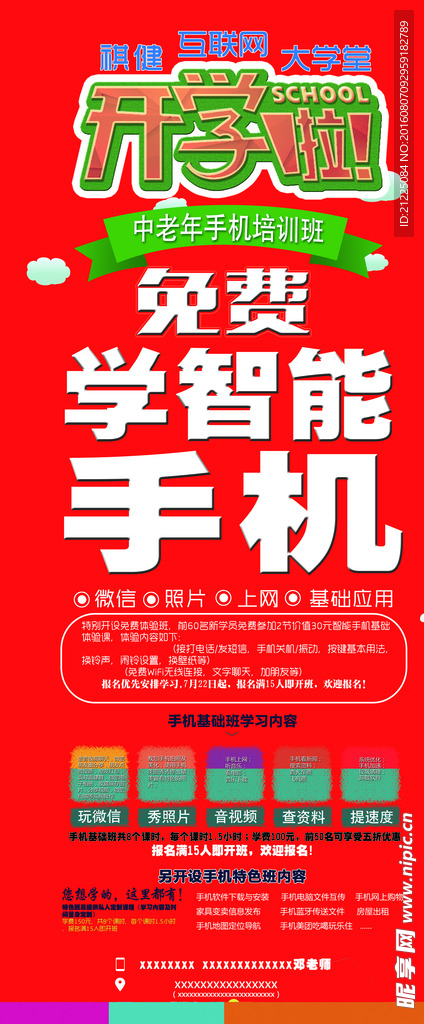 中老年手机培训班X展架