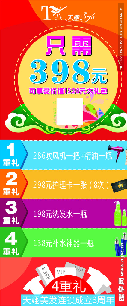 促销展架海报