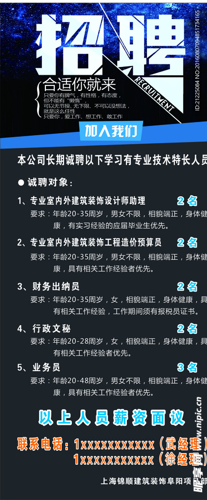 企业招聘展架