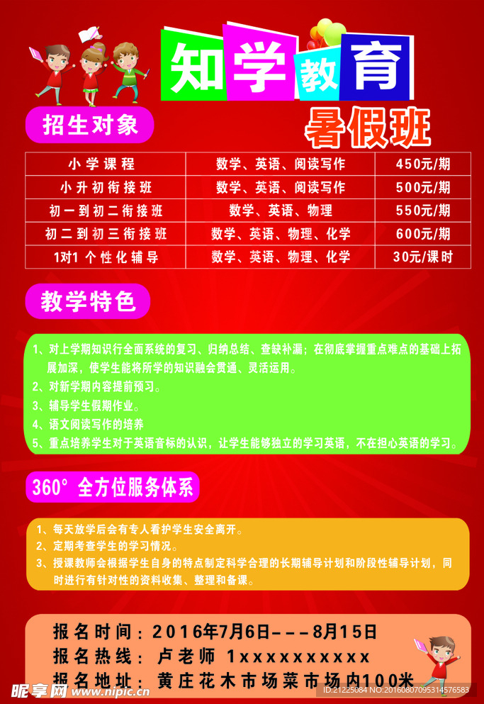 学校教育海报