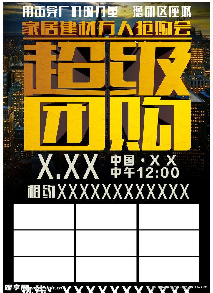 超级团购