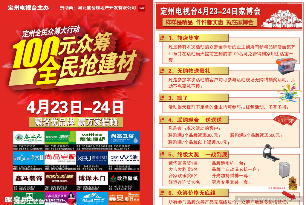 100元众筹 全民抢建材