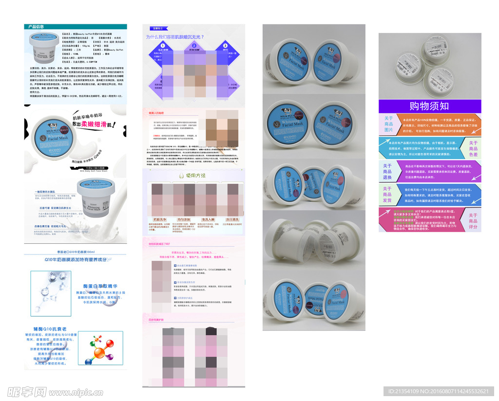 面膜详情页 淘宝模板 产品详情