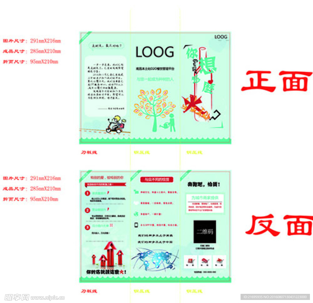 你想怎么火三折页
