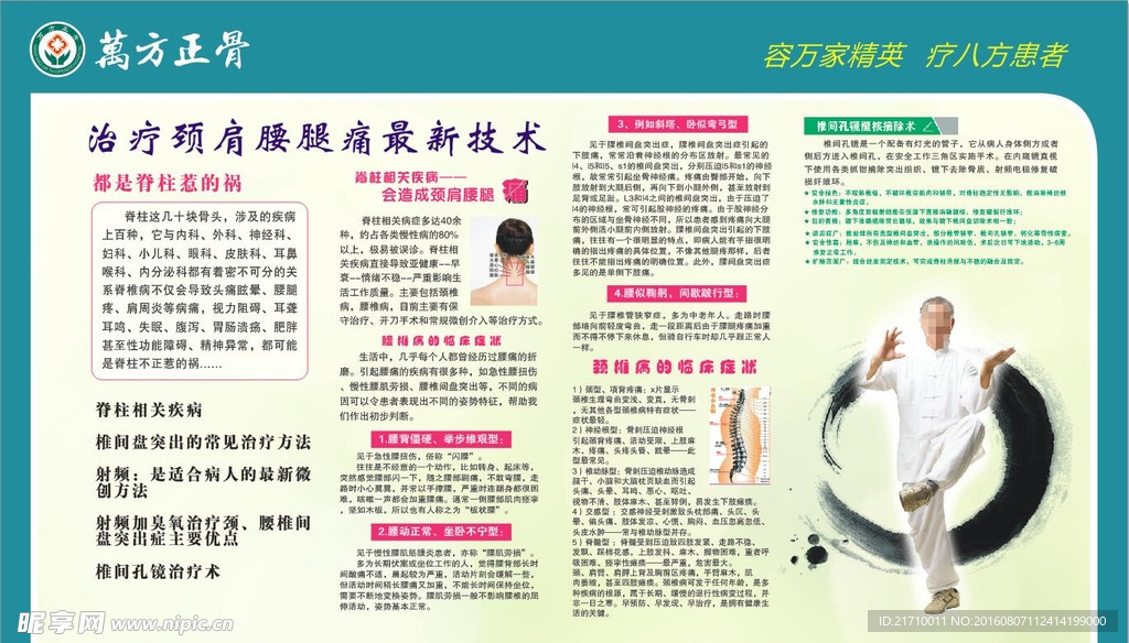 医院颈肩腰腿疼展板